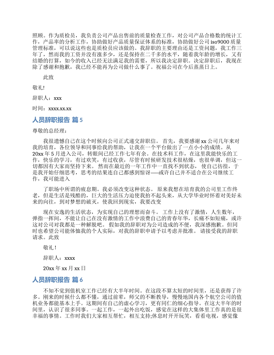 关于人员辞职报告合集9篇_第3页