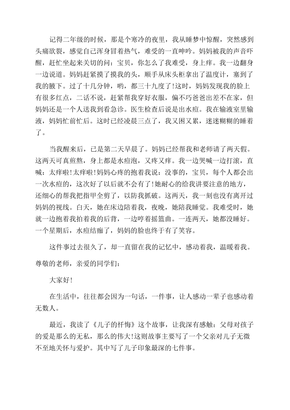 关于亲情的演讲稿范文精选_第2页