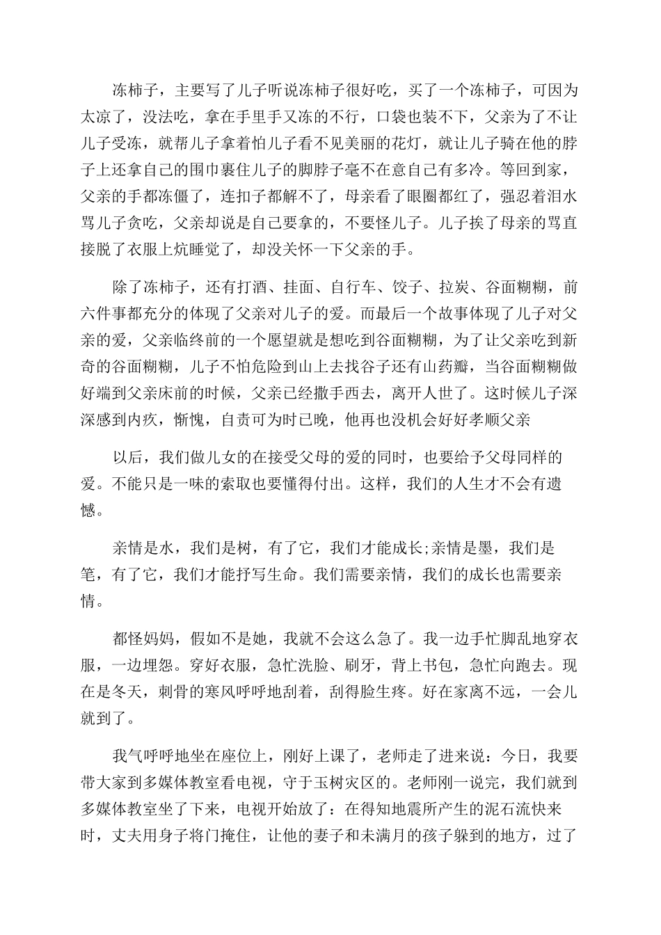 关于亲情的演讲稿范文精选_第3页
