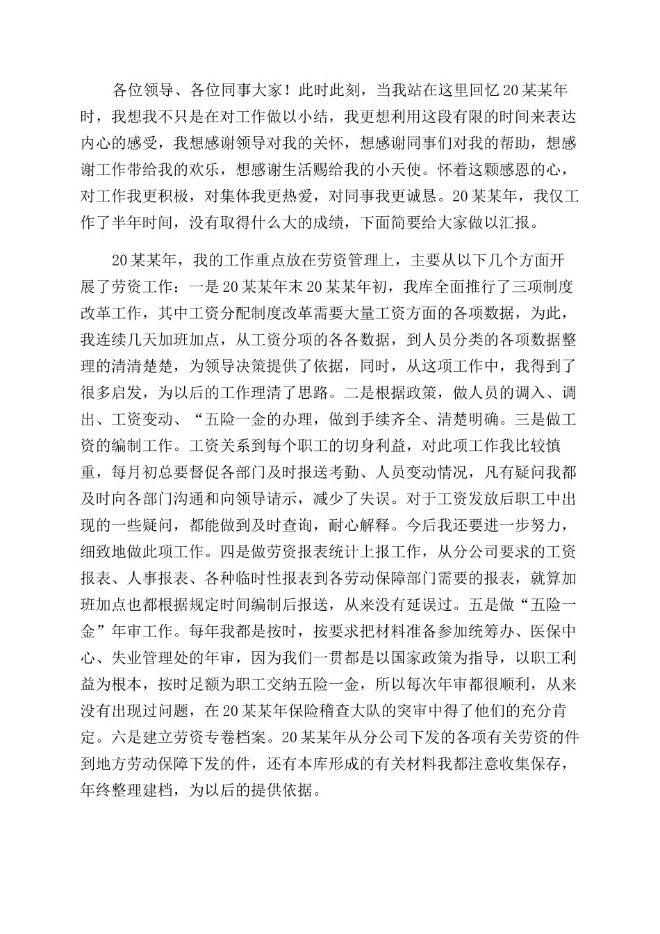 关于人事个人述职的两篇报告范文_第3页