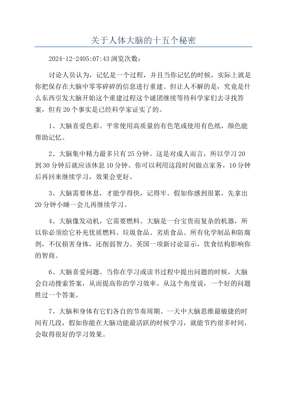 关于人体大脑的十五个秘密_第1页