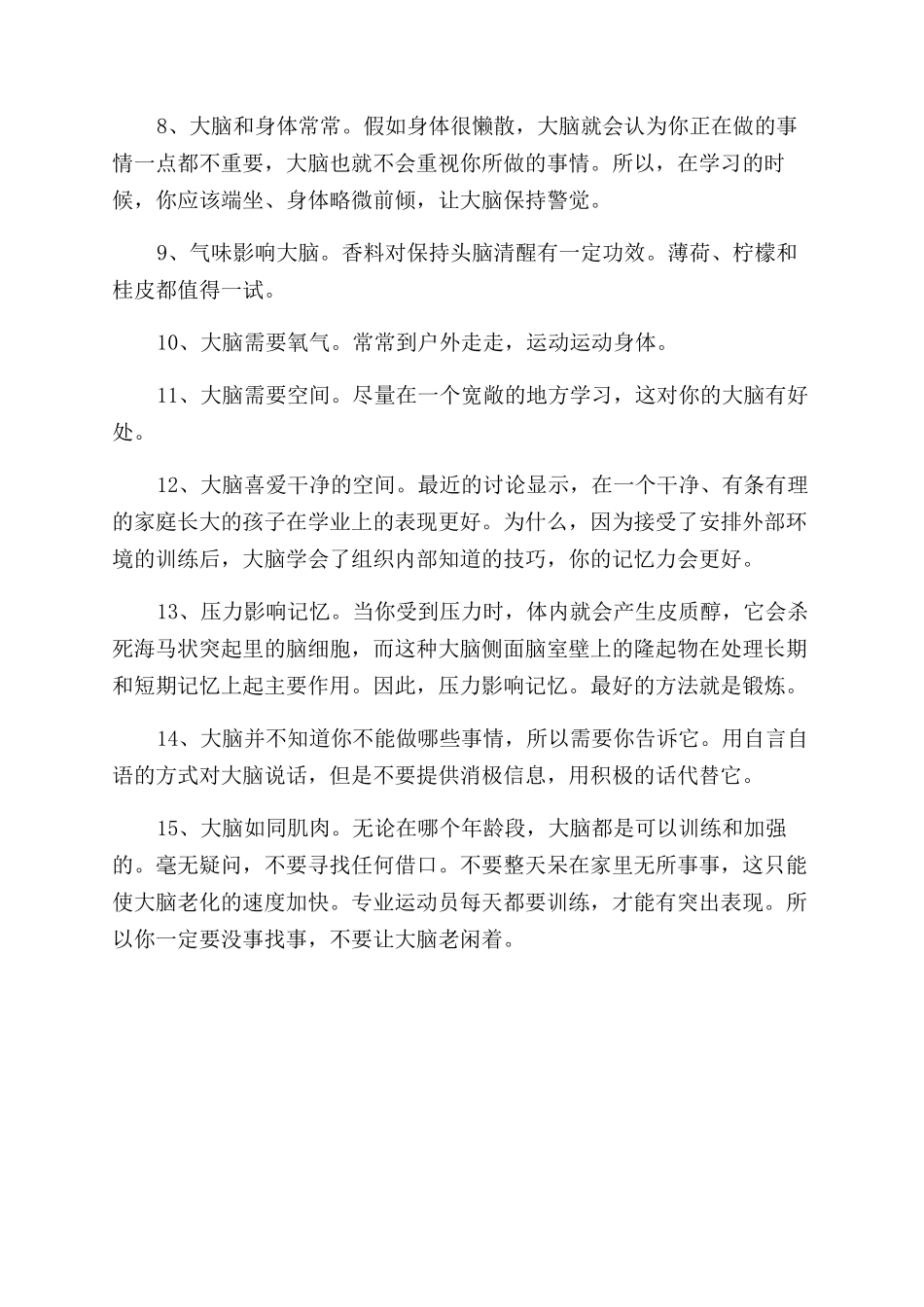 关于人体大脑的十五个秘密_第2页