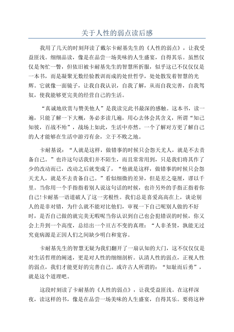 关于人性的弱点读后感_第1页