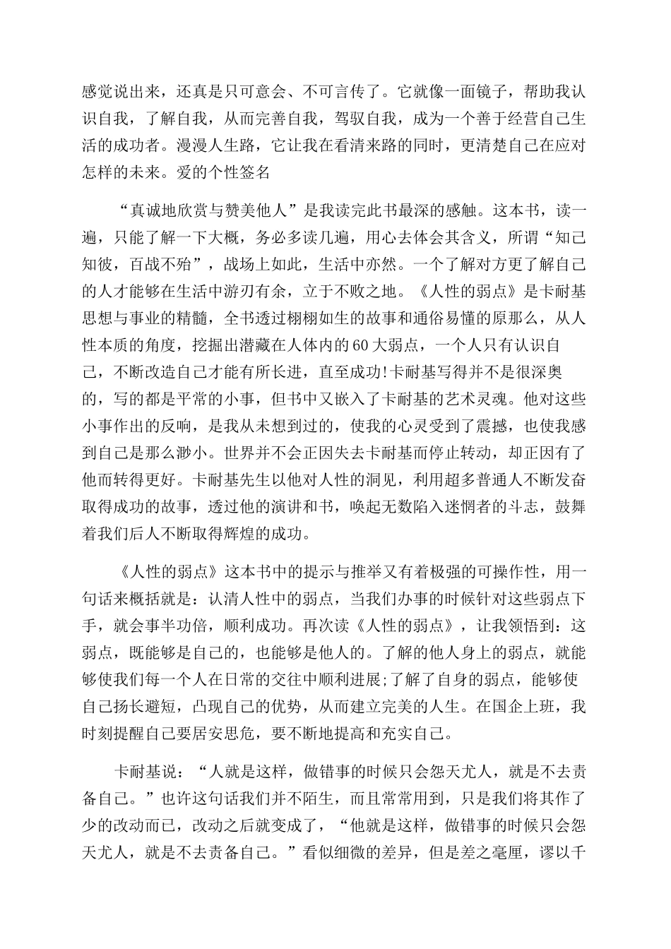 关于人性的弱点读后感_第2页
