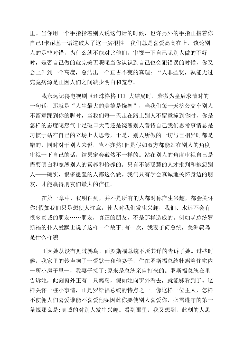 关于人性的弱点读后感_第3页