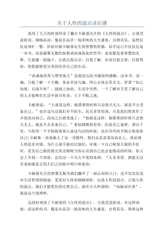 关于人性的弱点读后感