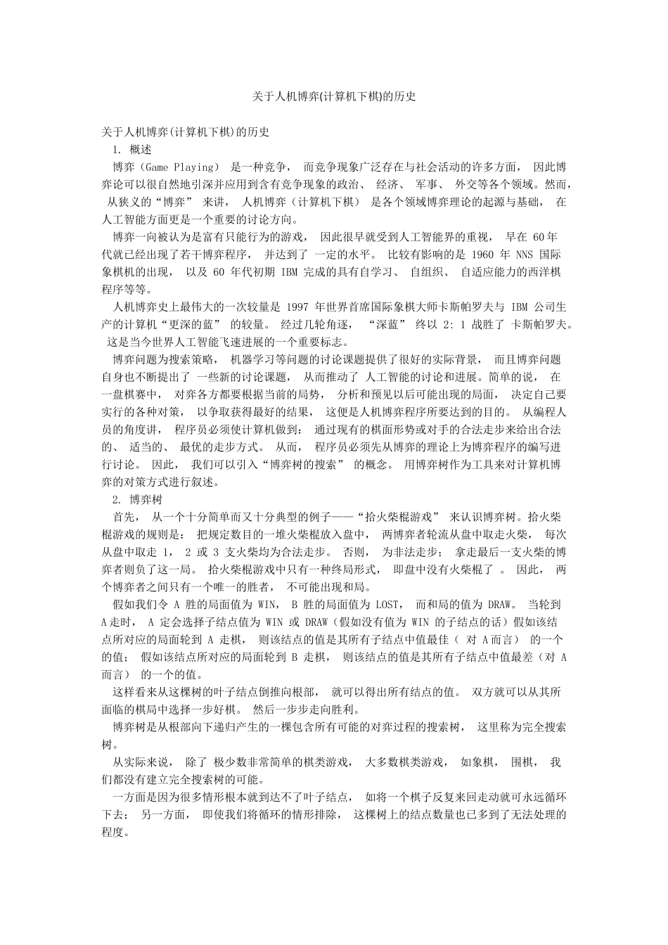 关于人机博弈的历史_第1页