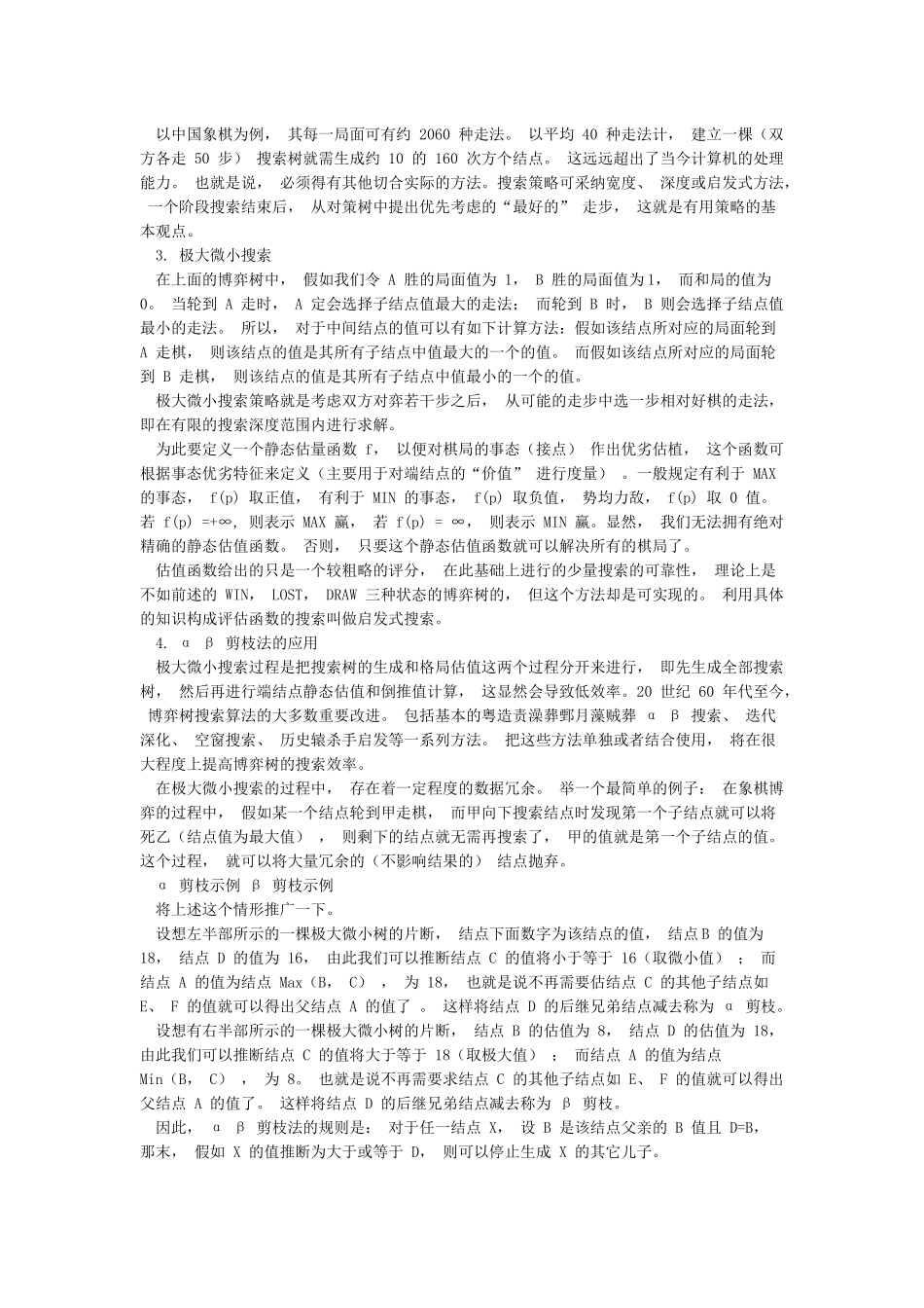 关于人机博弈的历史_第2页