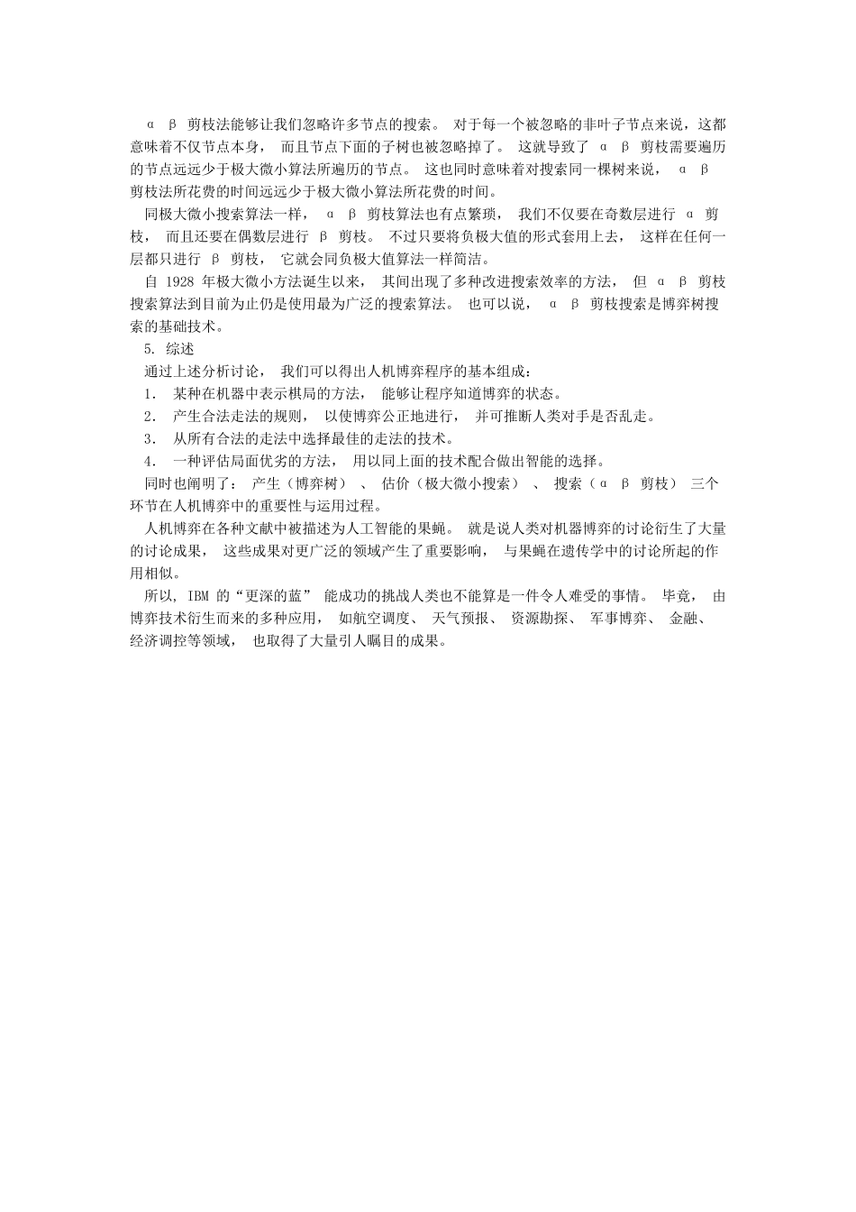 关于人机博弈的历史_第3页