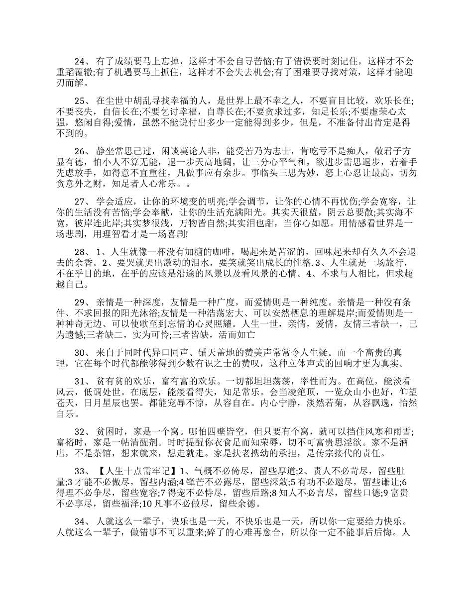 关于人生名人名言格言_第3页