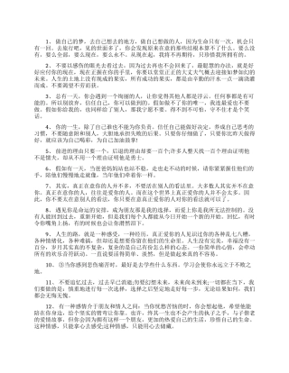 关于人生名人名言格言