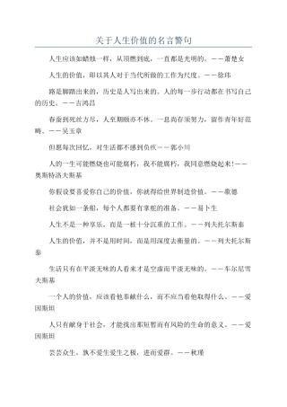 关于人生价值的名言警句