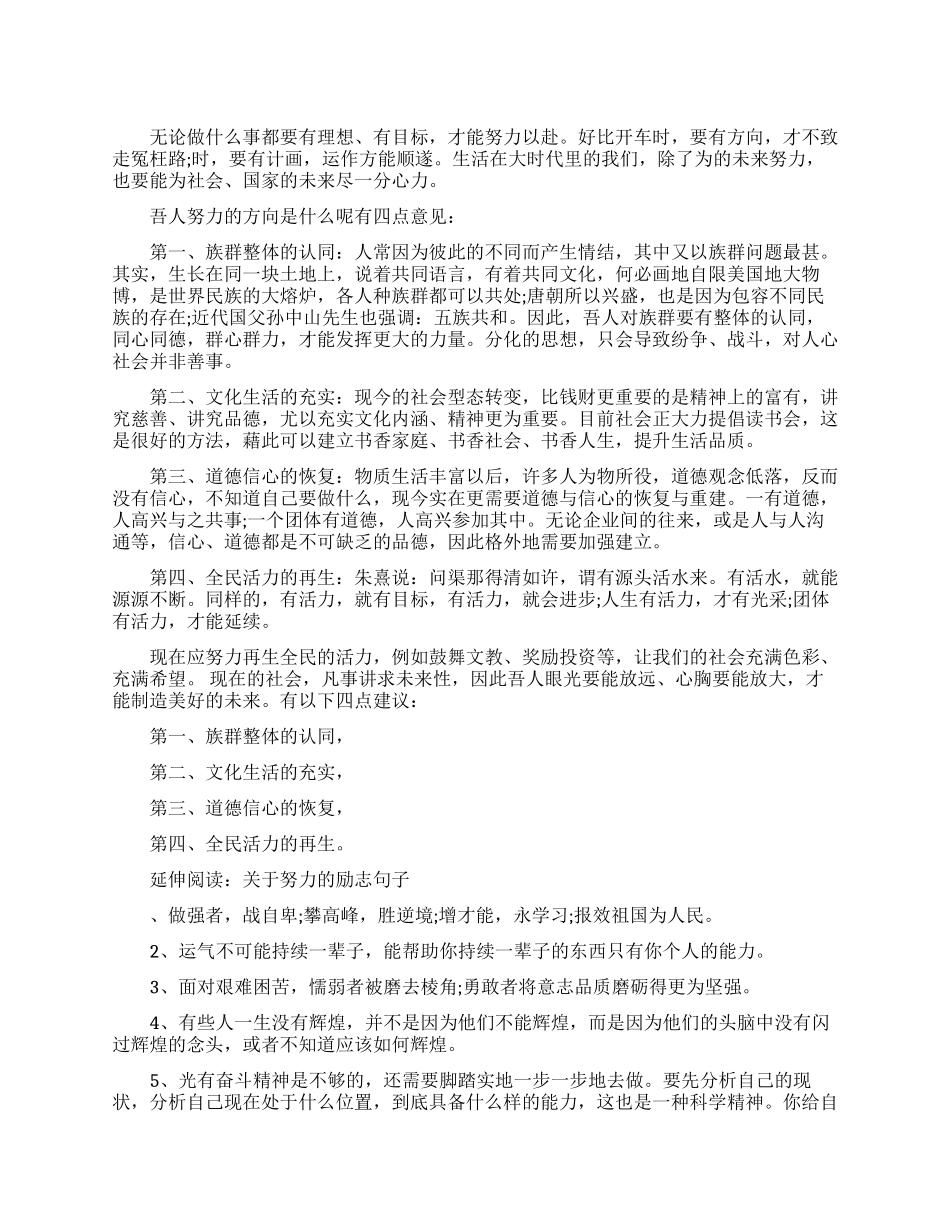 关于人生努力的方向的文章_第1页