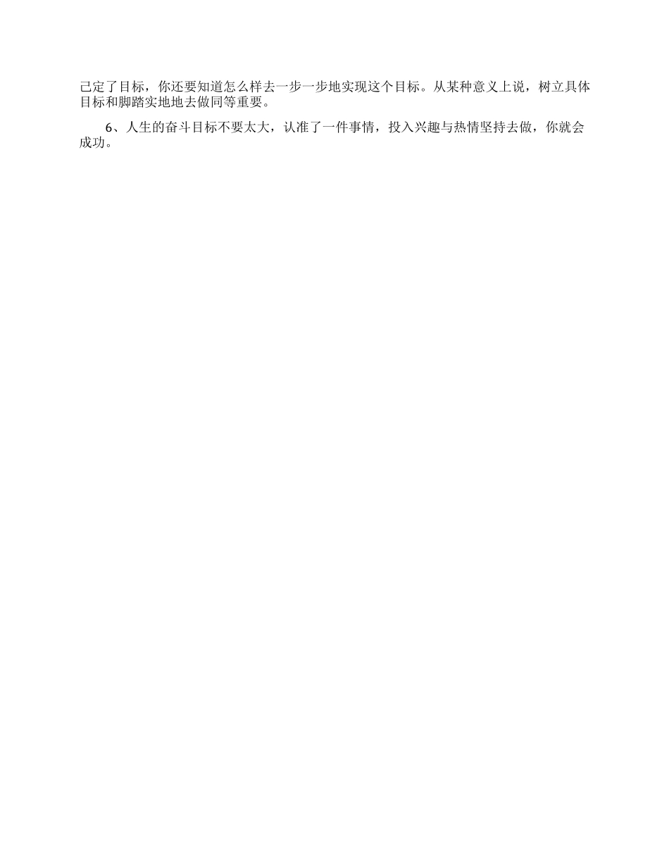 关于人生努力的方向的文章_第2页