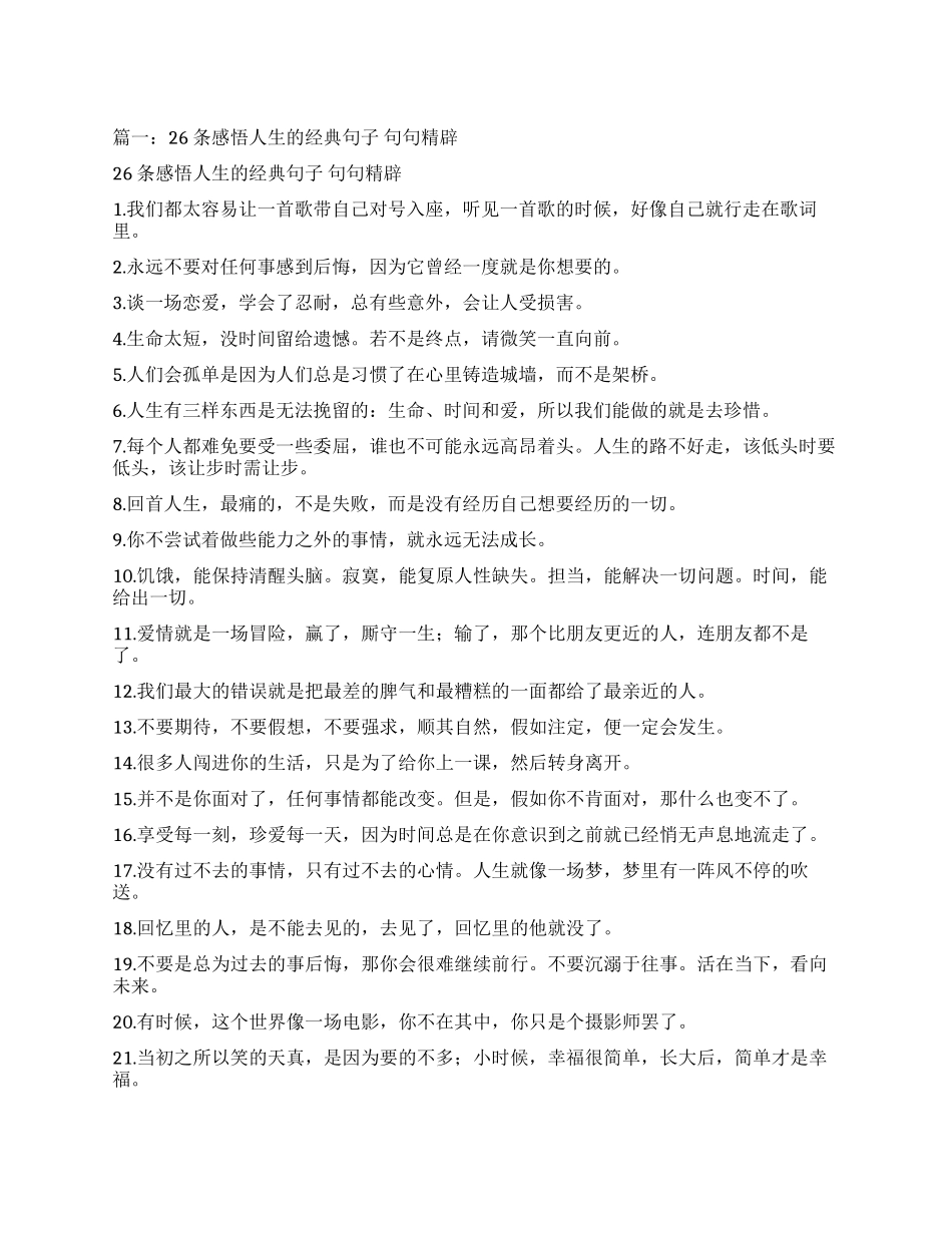 关于人生低潮期的励志感悟句子_第1页
