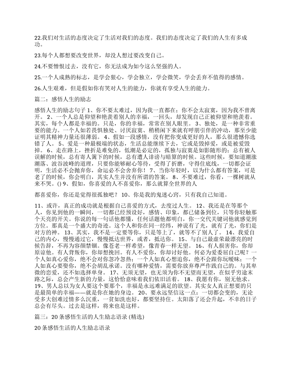 关于人生低潮期的励志感悟句子_第2页