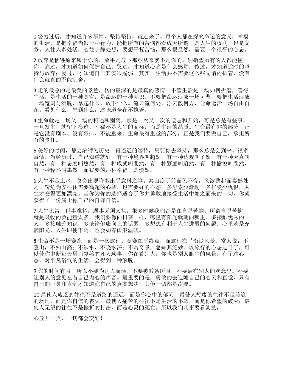 关于人生低潮期的励志感悟句子_第3页