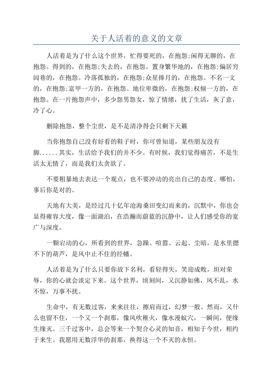 关于人活着的意义的文章_第1页