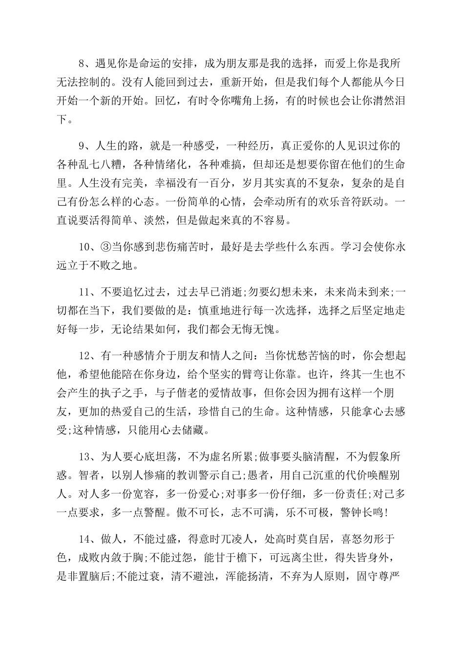 关于人生名人名言格言大全_第2页
