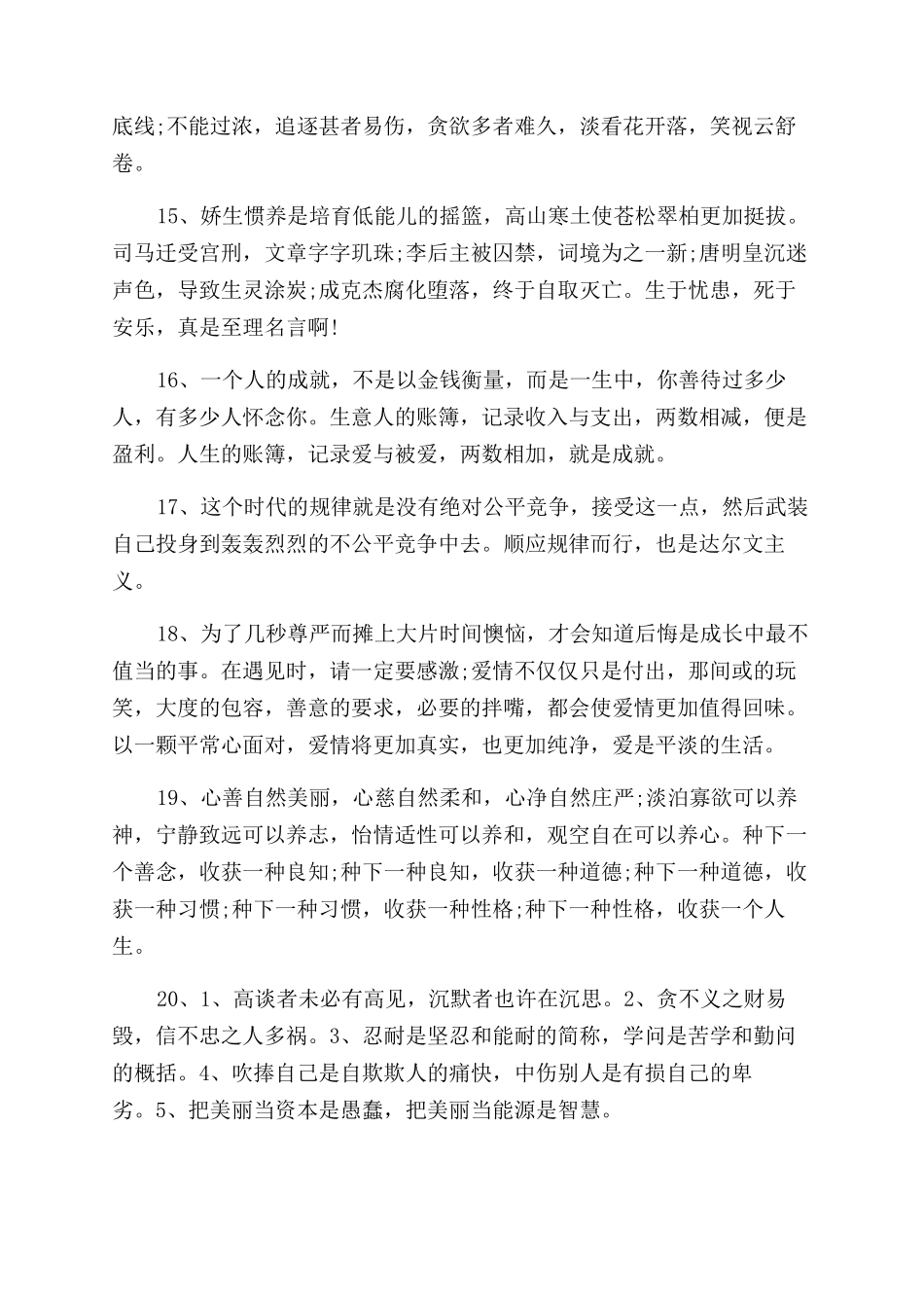 关于人生名人名言格言大全_第3页