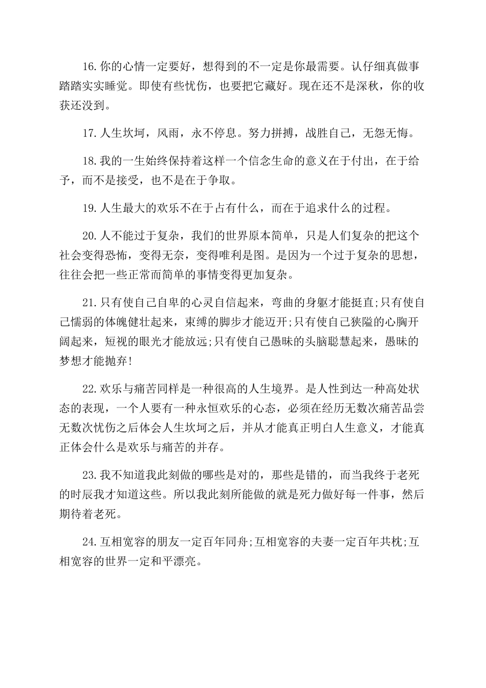 关于人生理想的句子_第2页