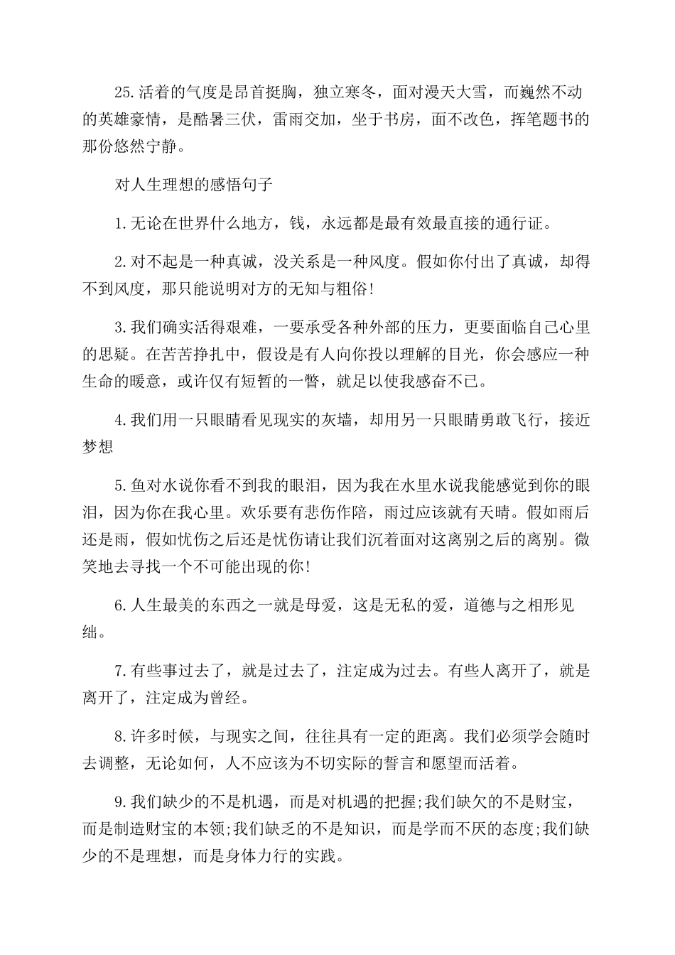 关于人生理想的句子_第3页