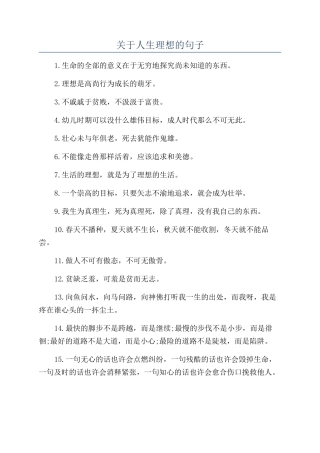 关于人生理想的句子