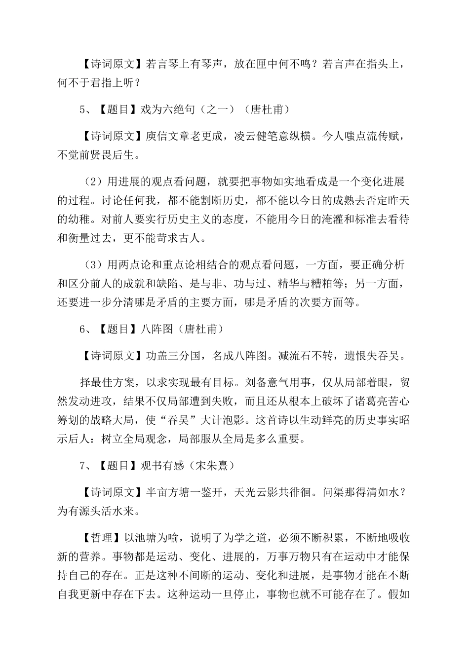 关于人生感悟的诗句_第2页