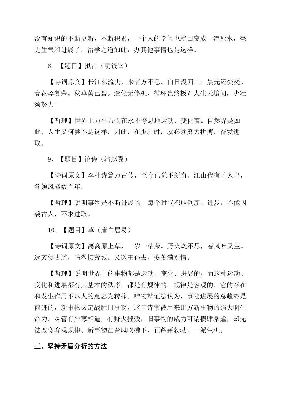 关于人生感悟的诗句_第3页