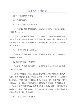 关于人生感悟的诗句