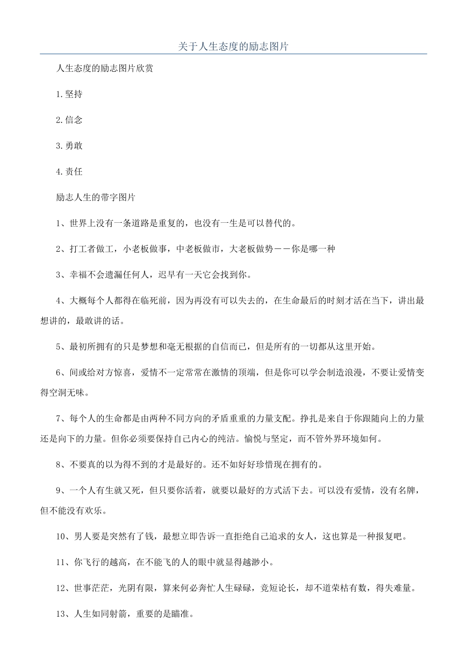 关于人生态度的励志图片_第1页