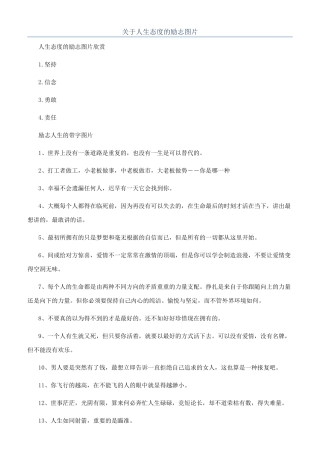 关于人生态度的励志图片