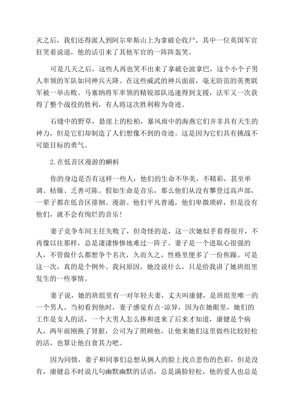 关于人生和生活感悟的优秀励志文章_第2页