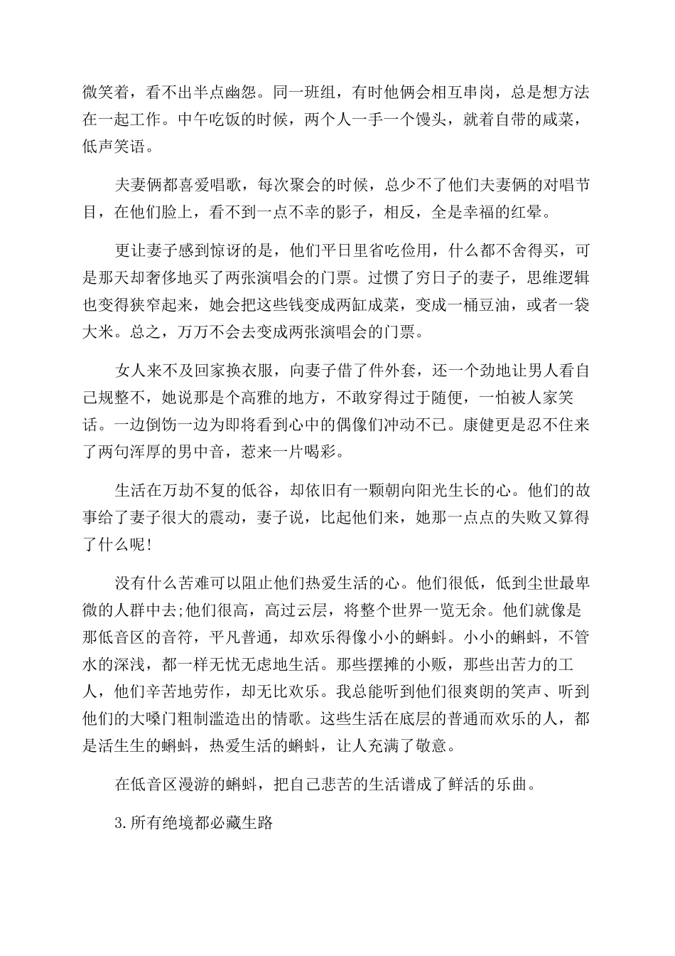 关于人生和生活感悟的优秀励志文章_第3页