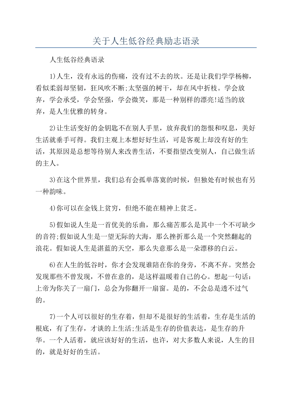 关于人生低谷经典励志语录_第1页