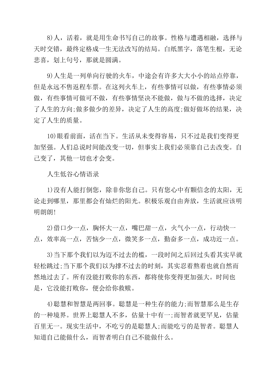 关于人生低谷经典励志语录_第2页