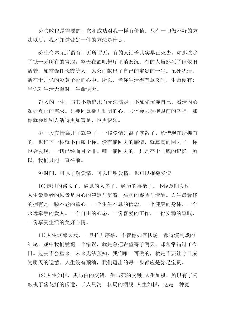 关于人生低谷经典励志语录_第3页