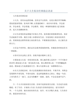 关于人生低谷经典励志语录