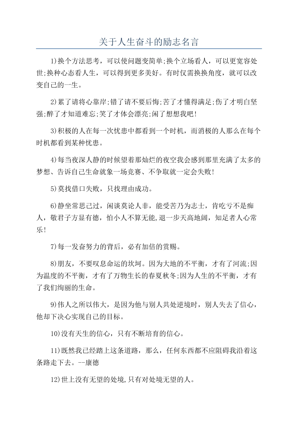 关于人生奋斗的励志名言_第1页