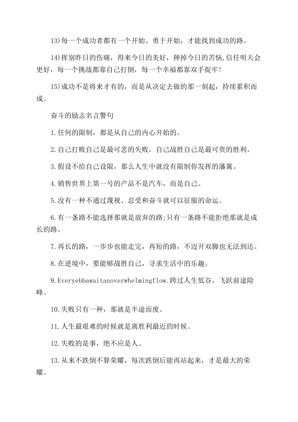 关于人生奋斗的励志名言_第2页