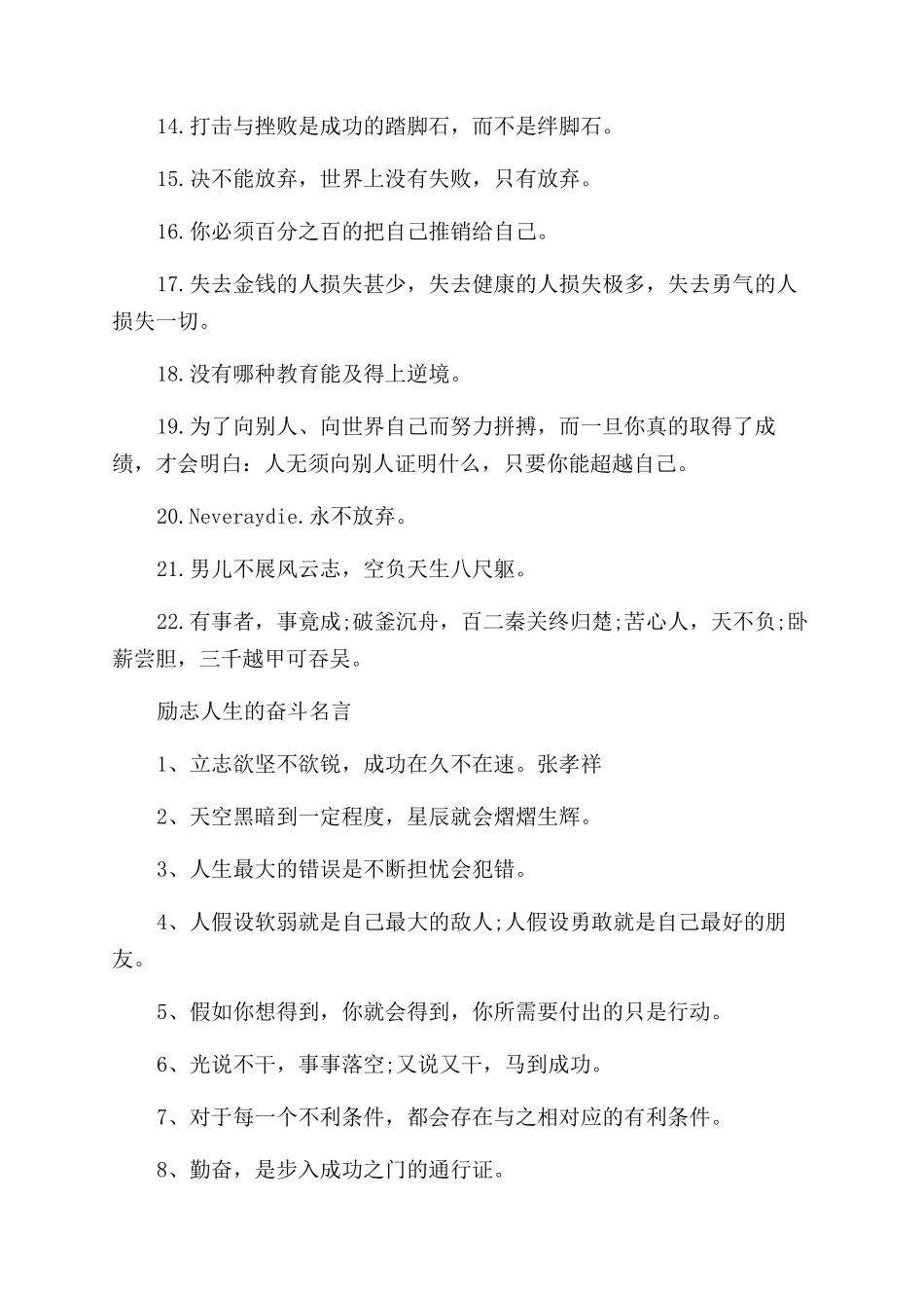 关于人生奋斗的励志名言_第3页