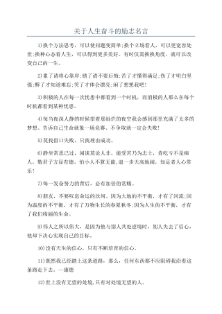 关于人生奋斗的励志名言