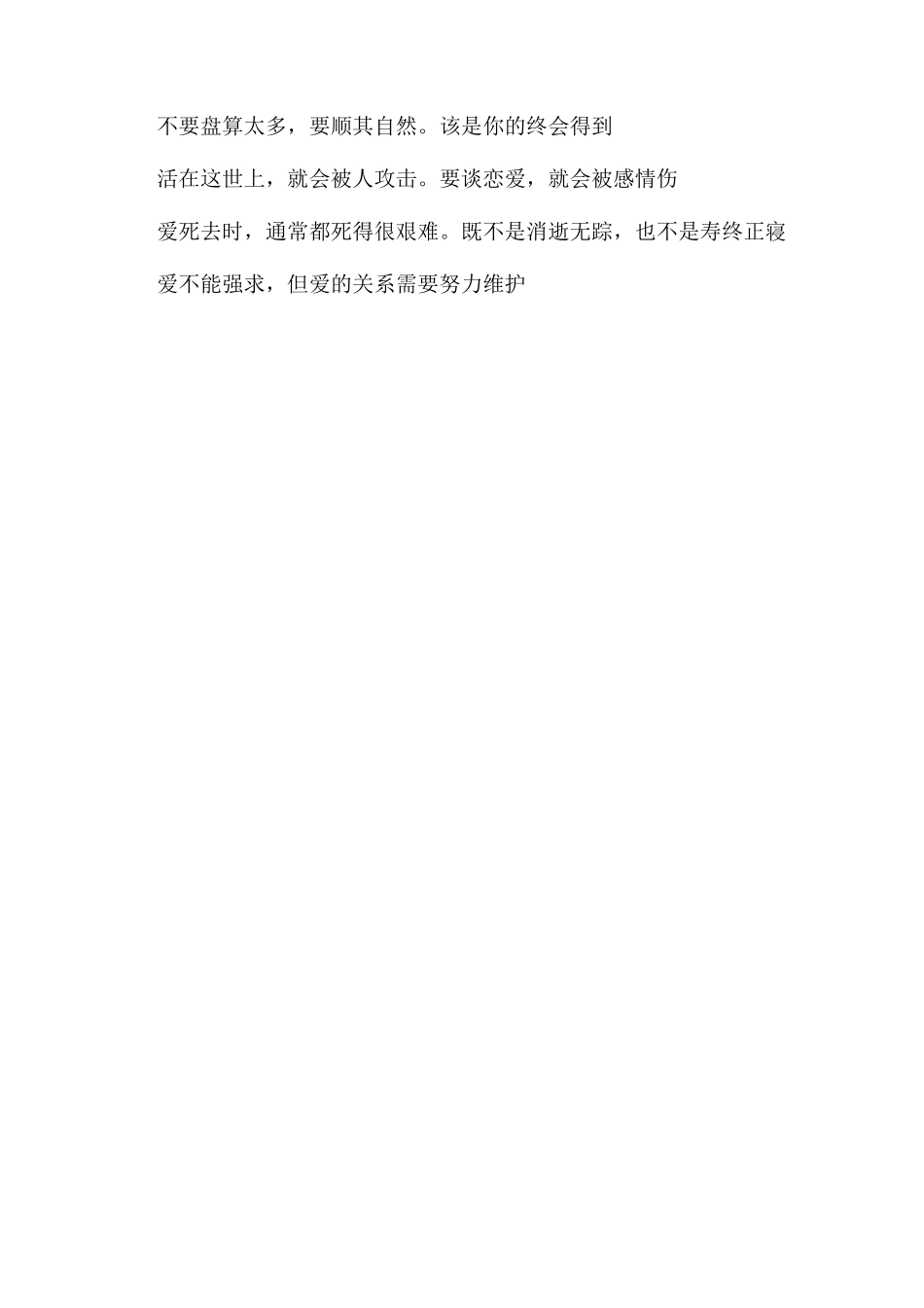 关于人生感悟的一句话经典句子_第2页