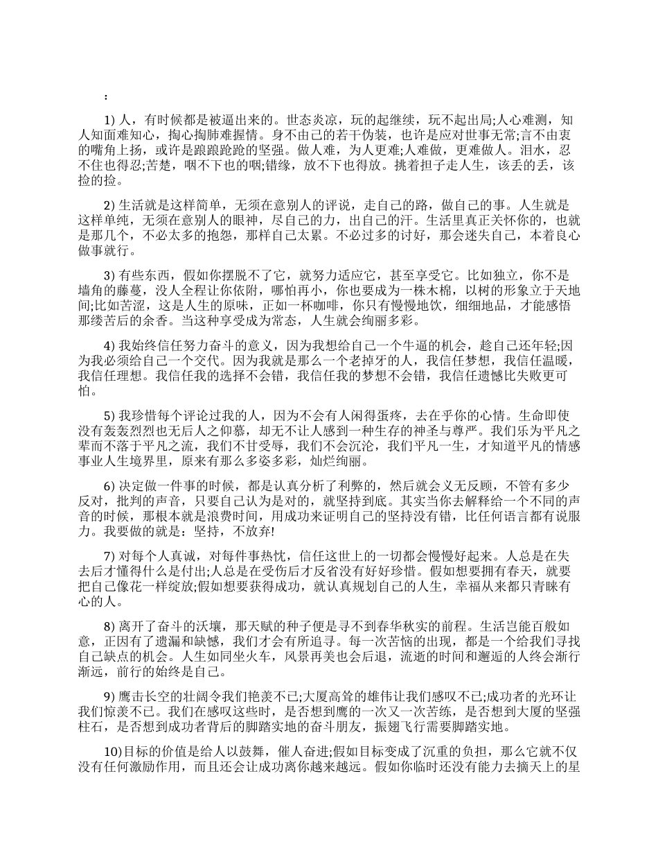 关于人生的励志语录_第1页