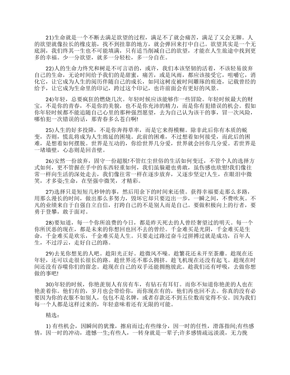 关于人生的励志语录_第3页