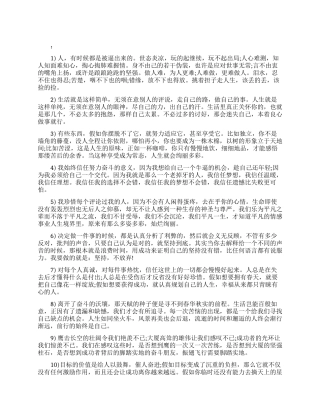 关于人生的励志语录