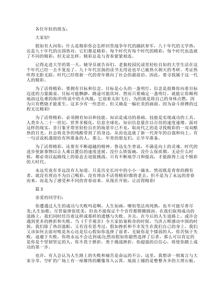 关于人生的励志演讲_第2页