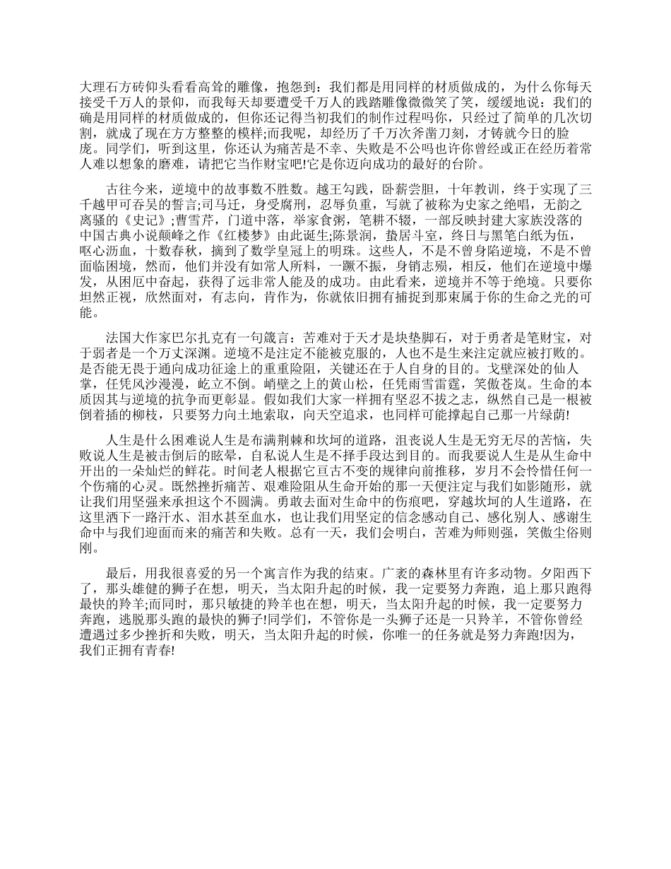 关于人生的励志演讲_第3页