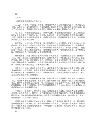 关于人生的励志演讲