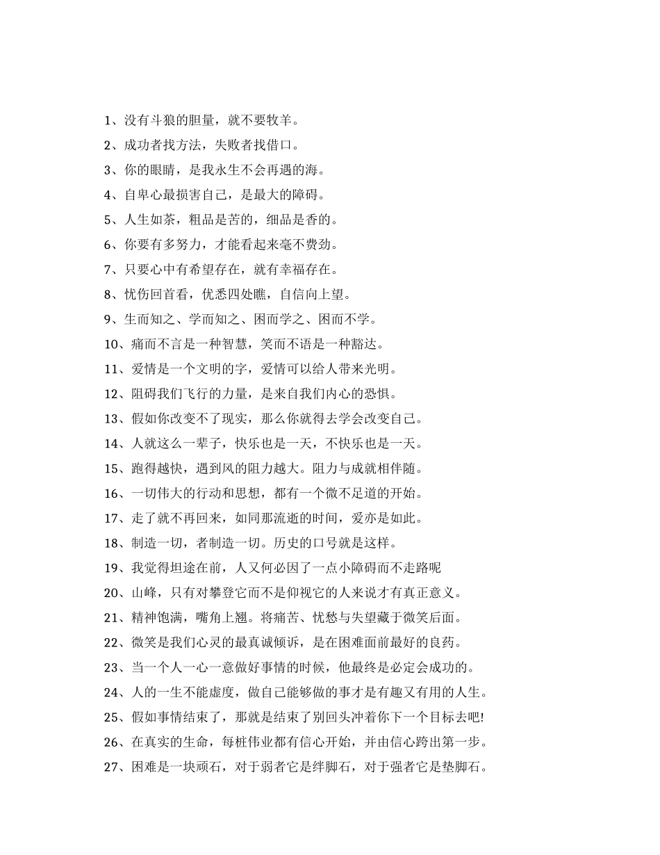 关于人生的名言名句_第1页